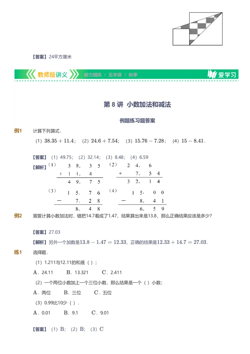 备授课-备课页解析版_《爱学习》小学初中数学和奥数资料_高斯数学爱学习课件_11苏教小学能力提高_高斯爱学习小学数学能力提高pdf（苏教版）_2022秋爱学习数学5阶能力提高（苏教版）
