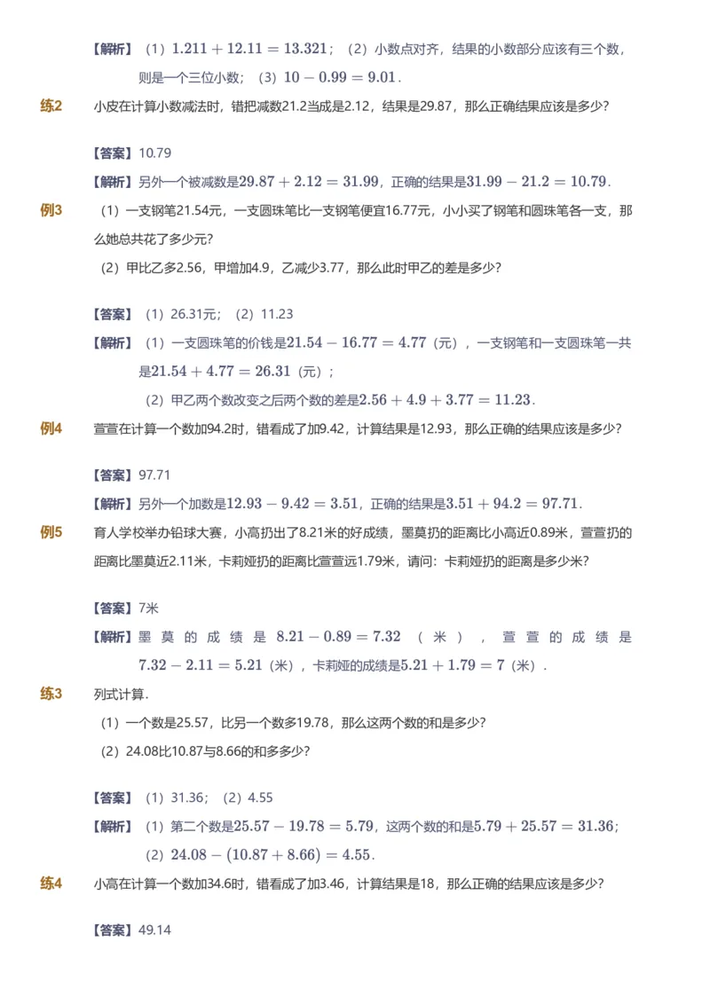 备授课-备课页解析版_《爱学习》小学初中数学和奥数资料_高斯数学爱学习课件_11苏教小学能力提高_高斯爱学习小学数学能力提高pdf（苏教版）_2022秋爱学习数学5阶能力提高（苏教版）