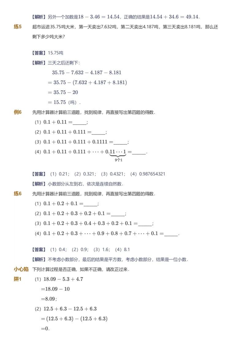 备授课-备课页解析版_《爱学习》小学初中数学和奥数资料_高斯数学爱学习课件_11苏教小学能力提高_高斯爱学习小学数学能力提高pdf（苏教版）_2022秋爱学习数学5阶能力提高（苏教版）