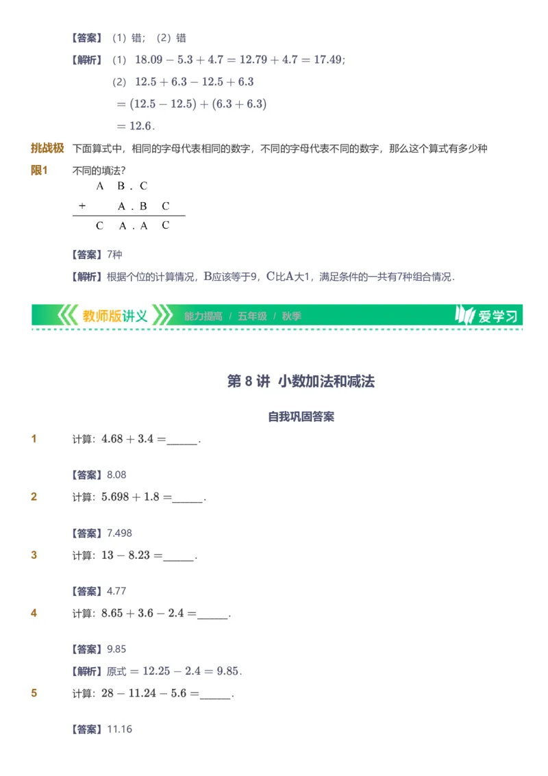 备授课-备课页解析版_《爱学习》小学初中数学和奥数资料_高斯数学爱学习课件_11苏教小学能力提高_高斯爱学习小学数学能力提高pdf（苏教版）_2022秋爱学习数学5阶能力提高（苏教版）