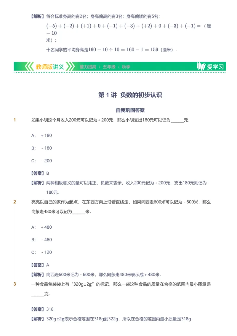 备授课-备课页解析版_《爱学习》小学初中数学和奥数资料_高斯数学爱学习课件_11苏教小学能力提高_高斯爱学习小学数学能力提高pdf（苏教版）_2022秋爱学习数学5阶能力提高（苏教版）