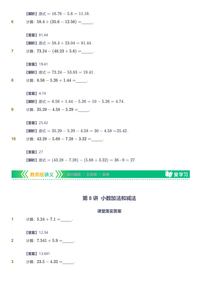 备授课-备课页解析版_《爱学习》小学初中数学和奥数资料_高斯数学爱学习课件_11苏教小学能力提高_高斯爱学习小学数学能力提高pdf（苏教版）_2022秋爱学习数学5阶能力提高（苏教版）