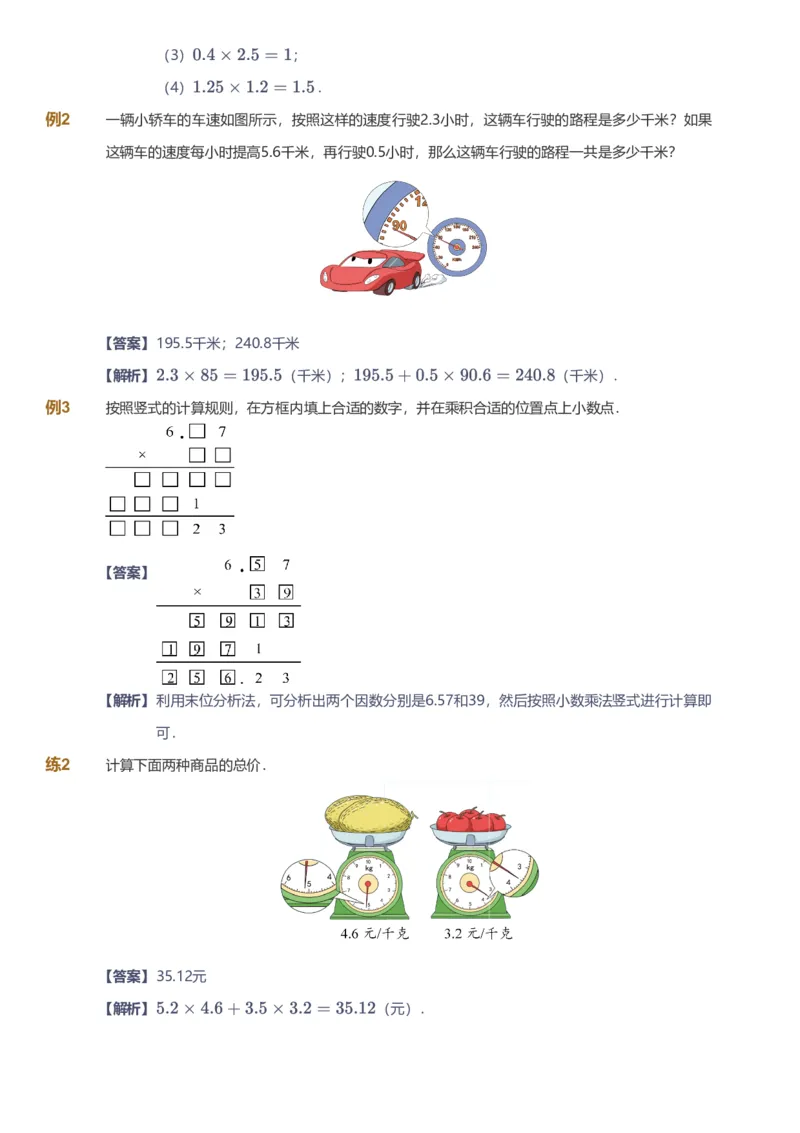 备授课-备课页解析版_《爱学习》小学初中数学和奥数资料_高斯数学爱学习课件_11苏教小学能力提高_高斯爱学习小学数学能力提高pdf（苏教版）_2022秋爱学习数学5阶能力提高（苏教版）