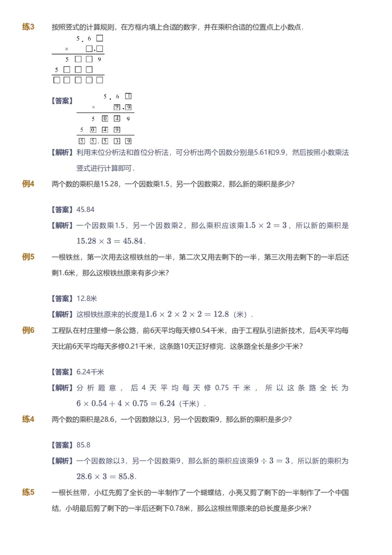 备授课-备课页解析版_《爱学习》小学初中数学和奥数资料_高斯数学爱学习课件_11苏教小学能力提高_高斯爱学习小学数学能力提高pdf（苏教版）_2022秋爱学习数学5阶能力提高（苏教版）