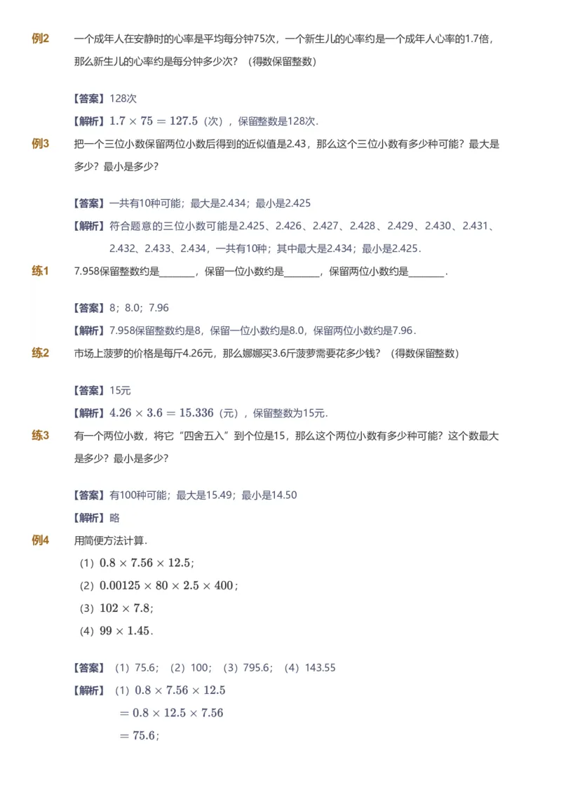 备授课-备课页解析版_《爱学习》小学初中数学和奥数资料_高斯数学爱学习课件_11苏教小学能力提高_高斯爱学习小学数学能力提高pdf（苏教版）_2022秋爱学习数学5阶能力提高（苏教版）