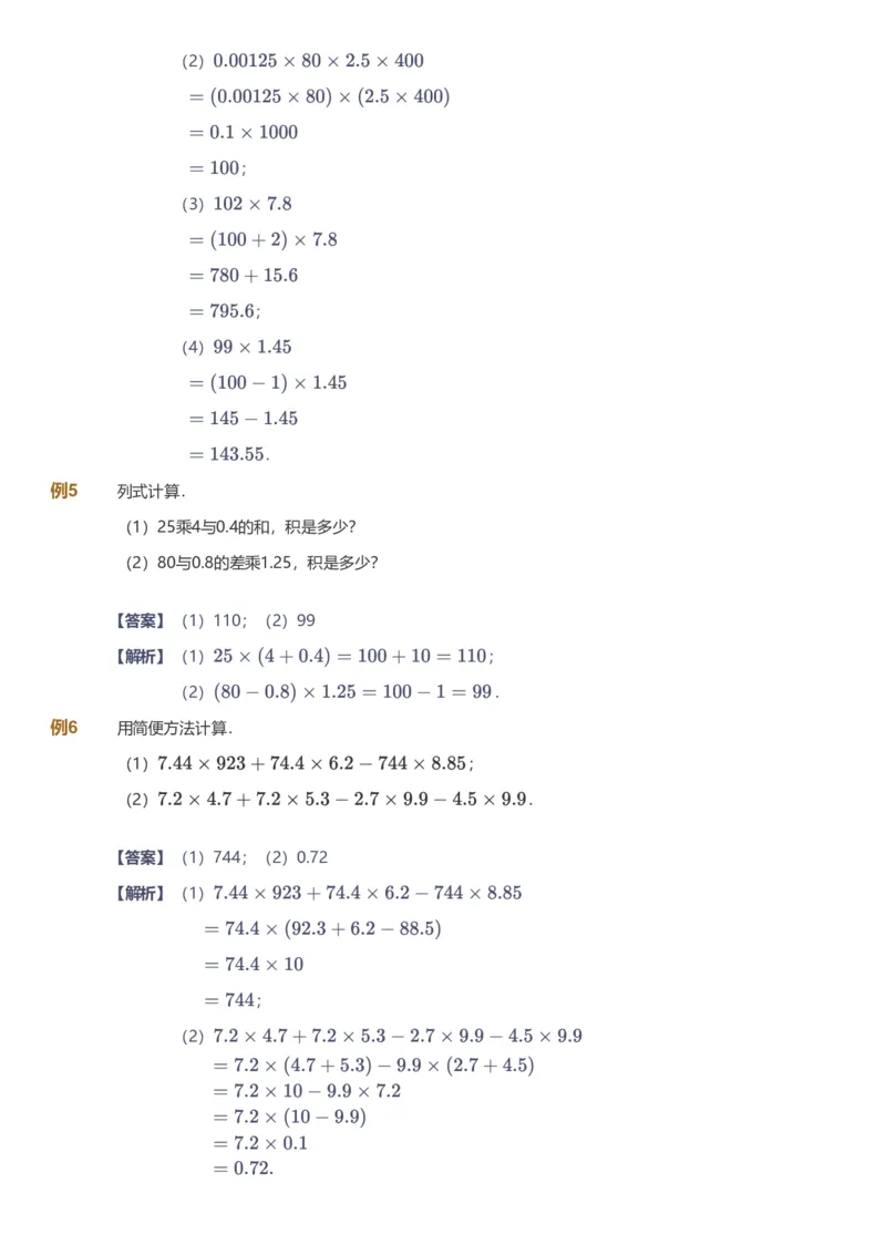 备授课-备课页解析版_《爱学习》小学初中数学和奥数资料_高斯数学爱学习课件_11苏教小学能力提高_高斯爱学习小学数学能力提高pdf（苏教版）_2022秋爱学习数学5阶能力提高（苏教版）