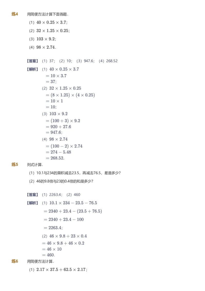 备授课-备课页解析版_《爱学习》小学初中数学和奥数资料_高斯数学爱学习课件_11苏教小学能力提高_高斯爱学习小学数学能力提高pdf（苏教版）_2022秋爱学习数学5阶能力提高（苏教版）