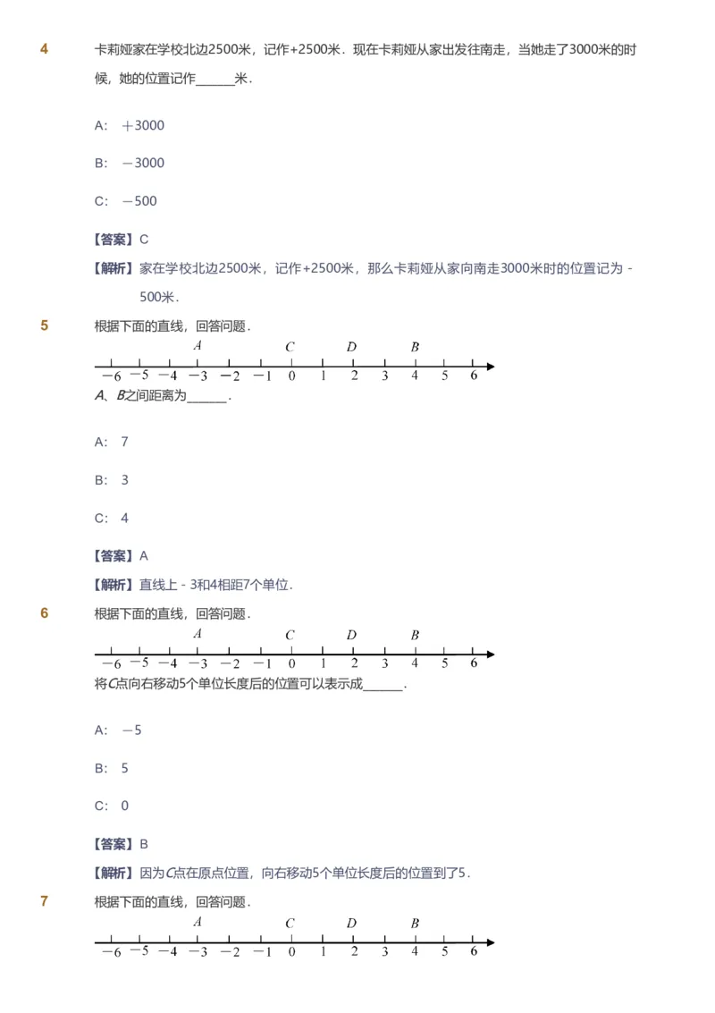 备授课-备课页解析版_《爱学习》小学初中数学和奥数资料_高斯数学爱学习课件_11苏教小学能力提高_高斯爱学习小学数学能力提高pdf（苏教版）_2022秋爱学习数学5阶能力提高（苏教版）