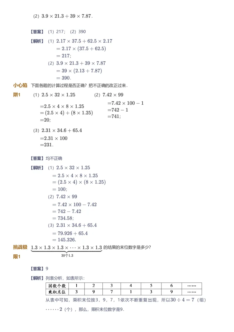 备授课-备课页解析版_《爱学习》小学初中数学和奥数资料_高斯数学爱学习课件_11苏教小学能力提高_高斯爱学习小学数学能力提高pdf（苏教版）_2022秋爱学习数学5阶能力提高（苏教版）