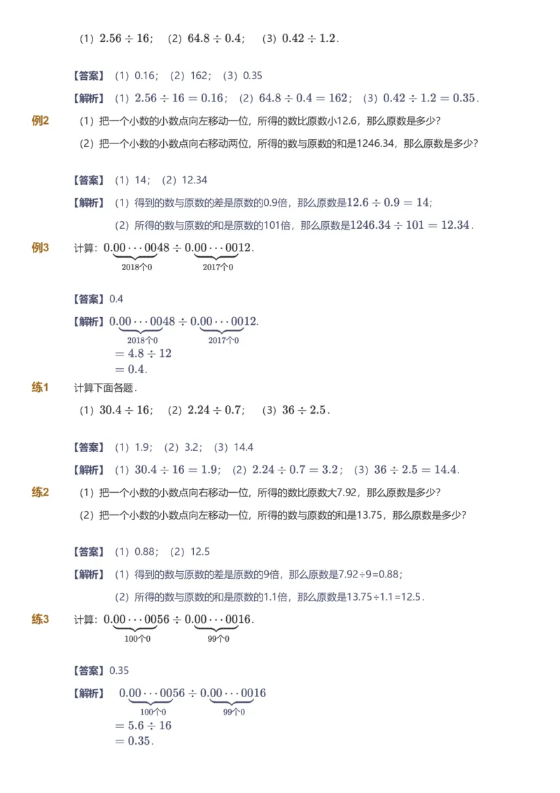 备授课-备课页解析版_《爱学习》小学初中数学和奥数资料_高斯数学爱学习课件_11苏教小学能力提高_高斯爱学习小学数学能力提高pdf（苏教版）_2022秋爱学习数学5阶能力提高（苏教版）
