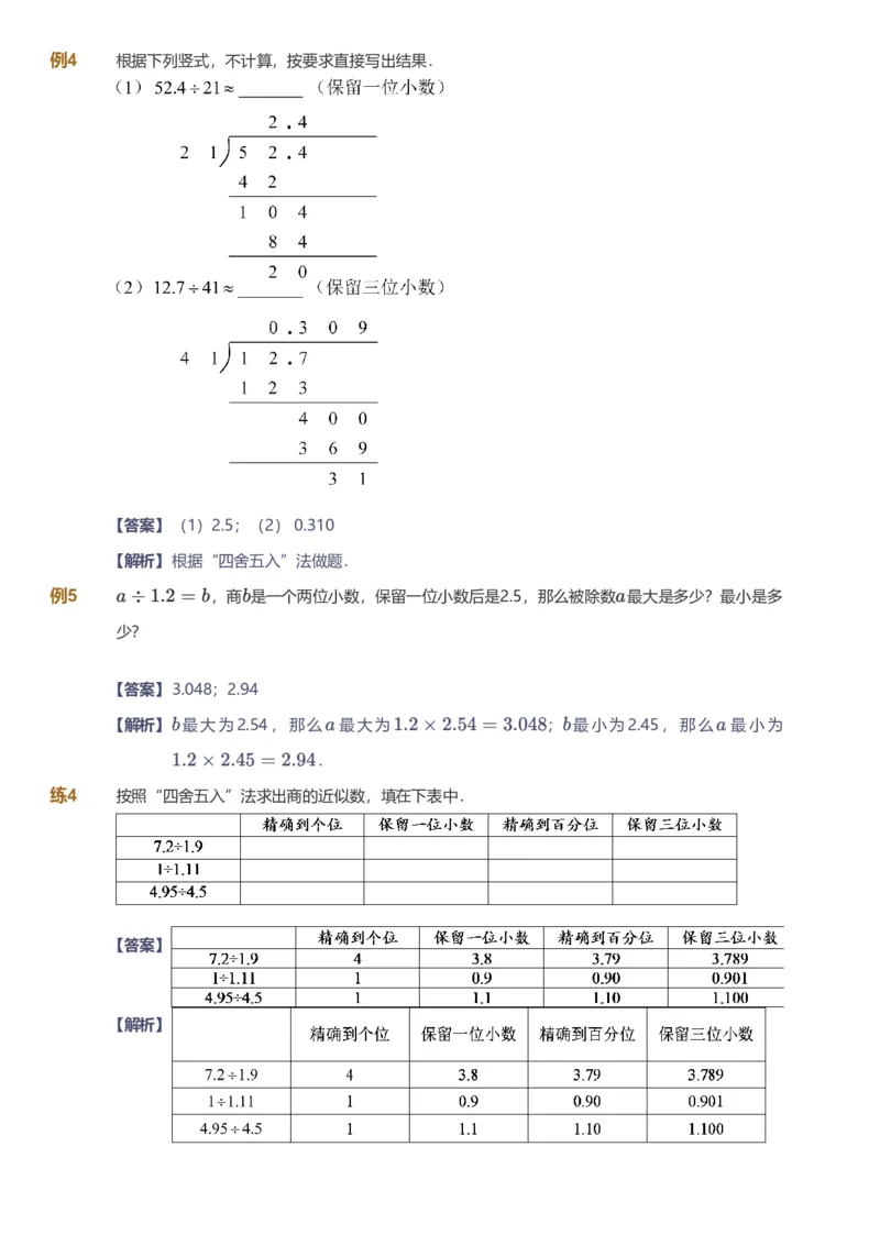 备授课-备课页解析版_《爱学习》小学初中数学和奥数资料_高斯数学爱学习课件_11苏教小学能力提高_高斯爱学习小学数学能力提高pdf（苏教版）_2022秋爱学习数学5阶能力提高（苏教版）