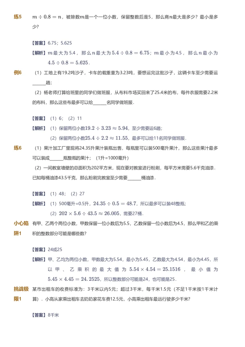 备授课-备课页解析版_《爱学习》小学初中数学和奥数资料_高斯数学爱学习课件_11苏教小学能力提高_高斯爱学习小学数学能力提高pdf（苏教版）_2022秋爱学习数学5阶能力提高（苏教版）