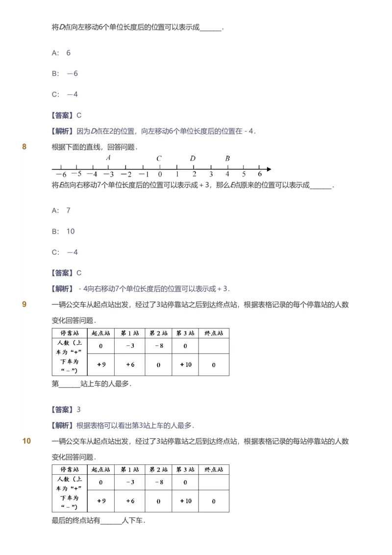 备授课-备课页解析版_《爱学习》小学初中数学和奥数资料_高斯数学爱学习课件_11苏教小学能力提高_高斯爱学习小学数学能力提高pdf（苏教版）_2022秋爱学习数学5阶能力提高（苏教版）