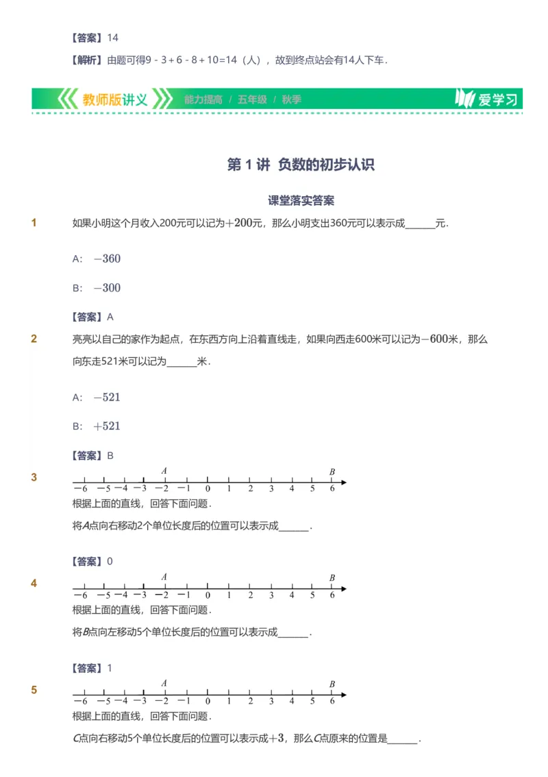 备授课-备课页解析版_《爱学习》小学初中数学和奥数资料_高斯数学爱学习课件_11苏教小学能力提高_高斯爱学习小学数学能力提高pdf（苏教版）_2022秋爱学习数学5阶能力提高（苏教版）