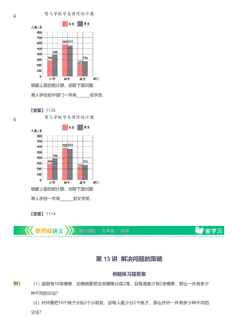 备授课-备课页解析版_《爱学习》小学初中数学和奥数资料_高斯数学爱学习课件_11苏教小学能力提高_高斯爱学习小学数学能力提高pdf（苏教版）_2022秋爱学习数学5阶能力提高（苏教版）