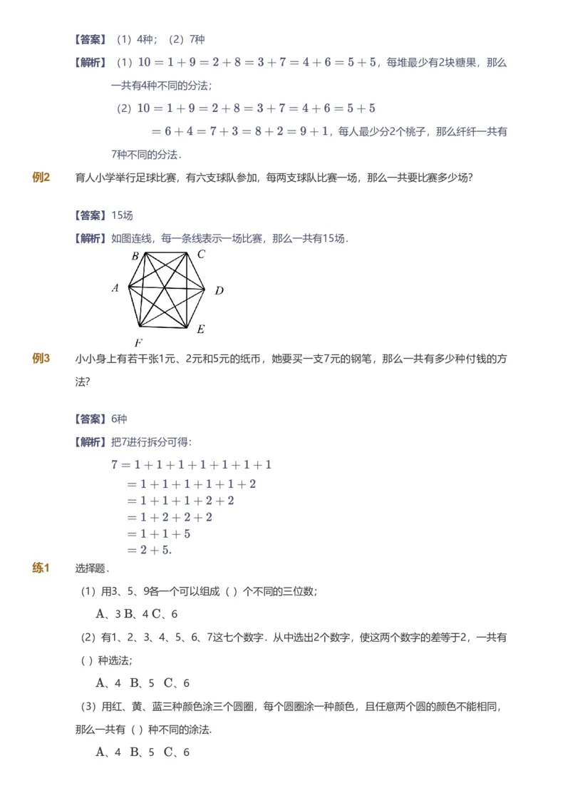 备授课-备课页解析版_《爱学习》小学初中数学和奥数资料_高斯数学爱学习课件_11苏教小学能力提高_高斯爱学习小学数学能力提高pdf（苏教版）_2022秋爱学习数学5阶能力提高（苏教版）