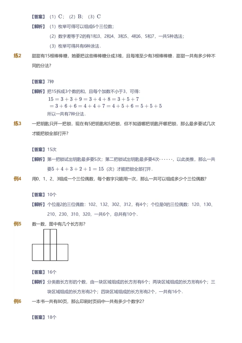 备授课-备课页解析版_《爱学习》小学初中数学和奥数资料_高斯数学爱学习课件_11苏教小学能力提高_高斯爱学习小学数学能力提高pdf（苏教版）_2022秋爱学习数学5阶能力提高（苏教版）