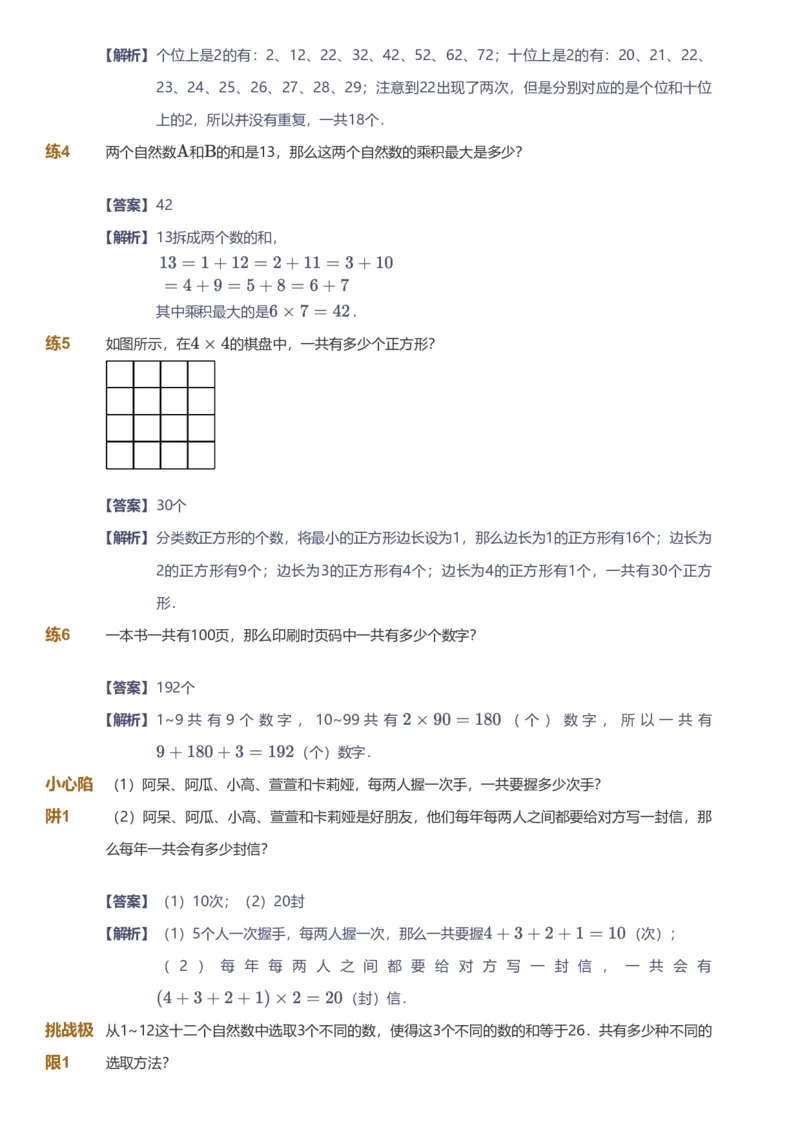 备授课-备课页解析版_《爱学习》小学初中数学和奥数资料_高斯数学爱学习课件_11苏教小学能力提高_高斯爱学习小学数学能力提高pdf（苏教版）_2022秋爱学习数学5阶能力提高（苏教版）