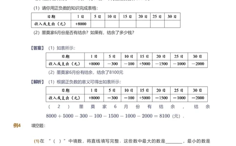 备授课-备课页解析版_《爱学习》小学初中数学和奥数资料_高斯数学爱学习课件_11苏教小学能力提高_高斯爱学习小学数学能力提高pdf（苏教版）_2022秋爱学习数学5阶能力提高（苏教版）