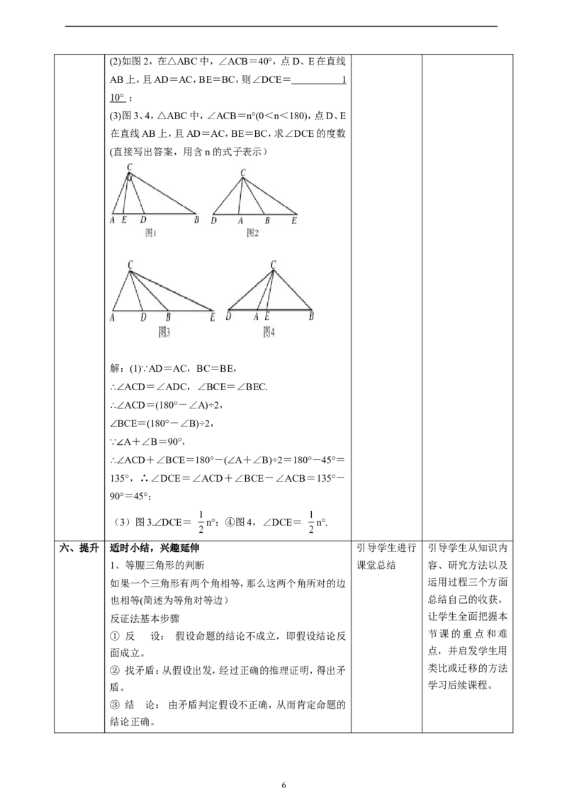 1.2.2等腰三角形的判断教学计划_北师大初中数学_8下-北师大版初中数学_2026春新版_第二套-东方_01.北师大数学8下第2套课件+教案+单元设计26春更新中