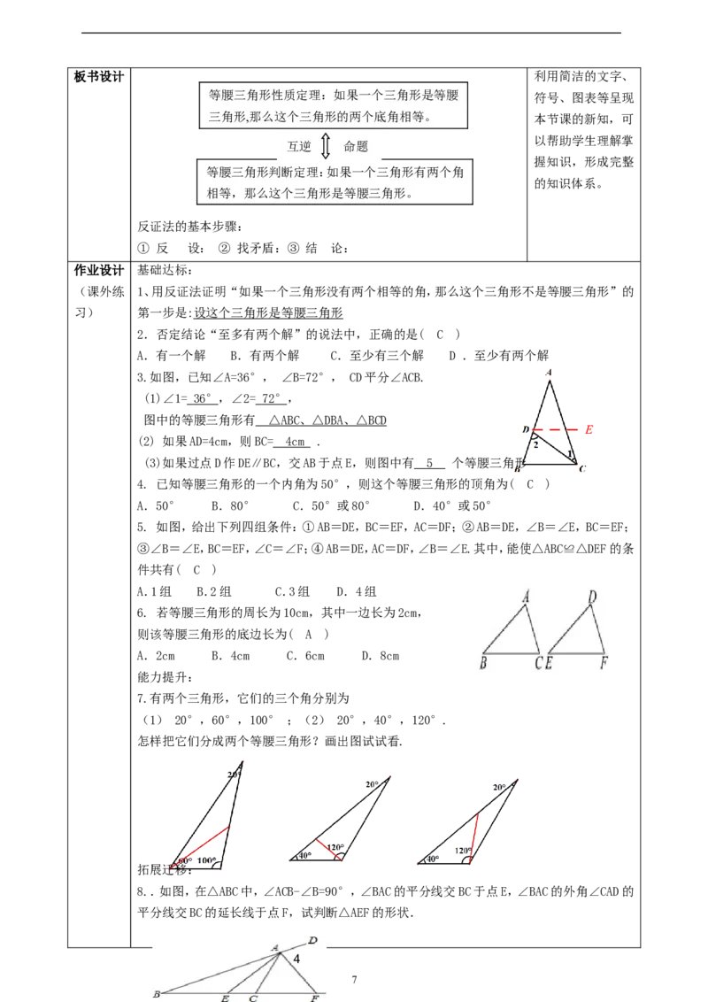 1.2.2等腰三角形的判断教学计划_北师大初中数学_8下-北师大版初中数学_2026春新版_第二套-东方_01.北师大数学8下第2套课件+教案+单元设计26春更新中
