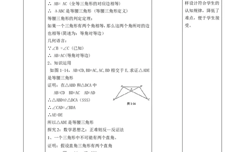 1.2.2等腰三角形的判断教学计划_北师大初中数学_8下-北师大版初中数学_2026春新版_第二套-东方_01.北师大数学8下第2套课件+教案+单元设计26春更新中