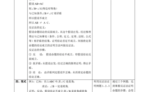 1.2.2等腰三角形的判断教学计划_北师大初中数学_8下-北师大版初中数学_2026春新版_第二套-东方_01.北师大数学8下第2套课件+教案+单元设计26春更新中