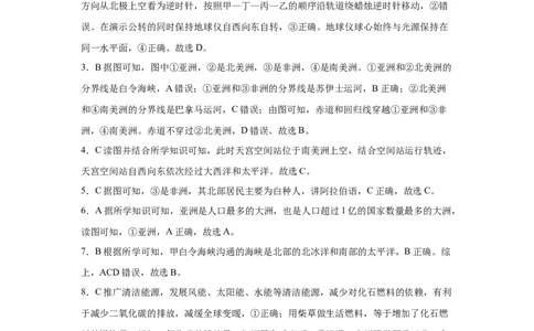 预备新初一地理暑假综合验收卷二答案解析_25秋《一本》系列_25版一本系列_一本预备新初一小四门（政史生地）25年