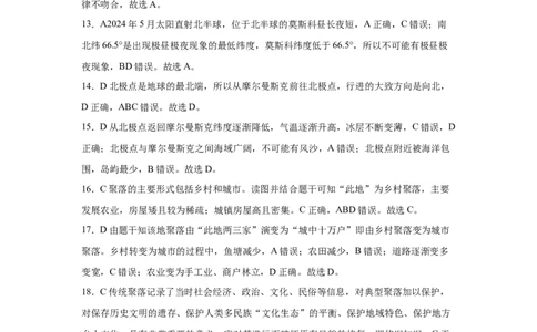 预备新初一地理暑假综合验收卷二答案解析_25秋《一本》系列_25版一本系列_一本预备新初一小四门（政史生地）25年