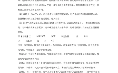 预备新初一地理暑假综合验收卷二答案解析_25秋《一本》系列_25版一本系列_一本预备新初一小四门（政史生地）25年