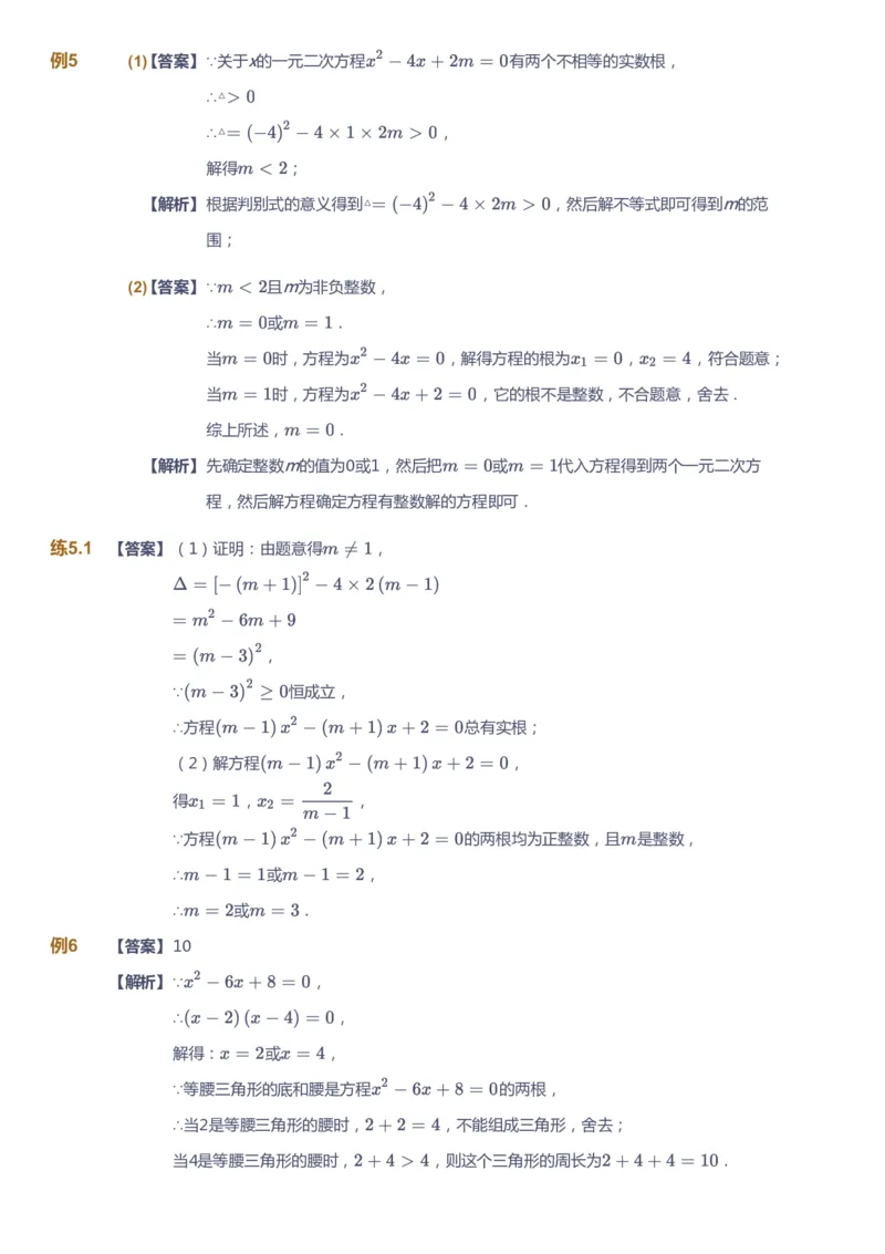 课本+自我巩固+课堂落实（答案）_《爱学习》小学初中数学和奥数资料_高斯数学爱学习课件_6人教初中能力强化_初三高斯数学能力强化_初三数学能力强化_秋数学9阶能力强化