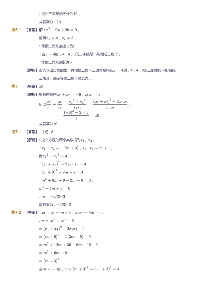 课本+自我巩固+课堂落实（答案）_《爱学习》小学初中数学和奥数资料_高斯数学爱学习课件_6人教初中能力强化_初三高斯数学能力强化_初三数学能力强化_秋数学9阶能力强化