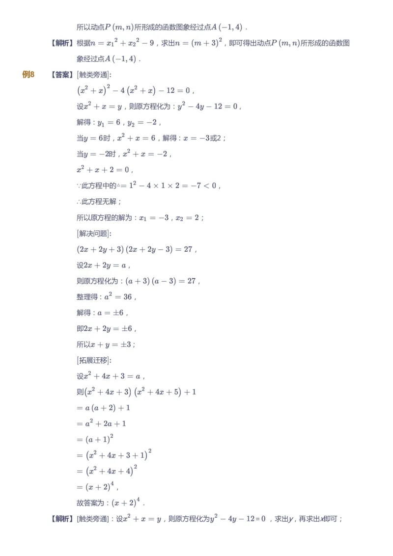 课本+自我巩固+课堂落实（答案）_《爱学习》小学初中数学和奥数资料_高斯数学爱学习课件_6人教初中能力强化_初三高斯数学能力强化_初三数学能力强化_秋数学9阶能力强化