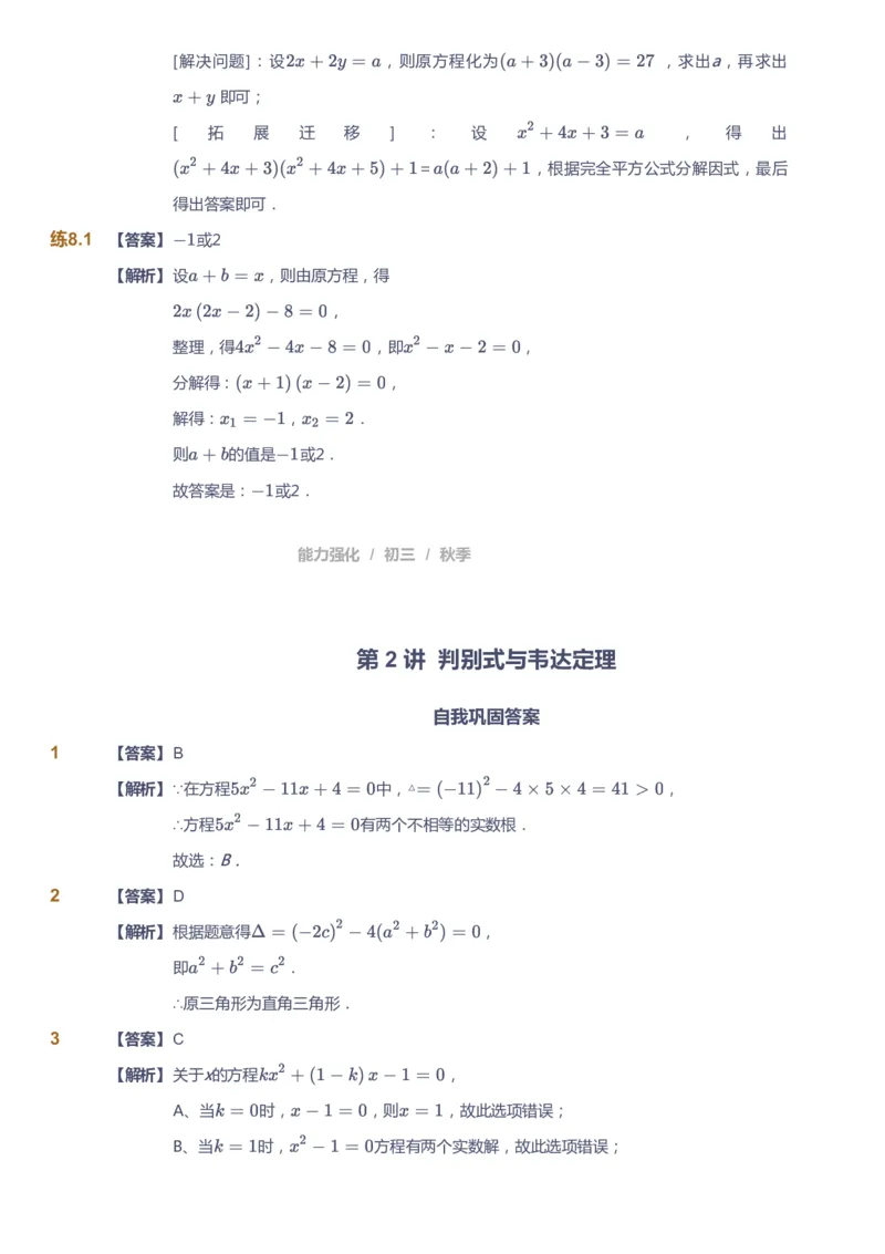 课本+自我巩固+课堂落实（答案）_《爱学习》小学初中数学和奥数资料_高斯数学爱学习课件_6人教初中能力强化_初三高斯数学能力强化_初三数学能力强化_秋数学9阶能力强化