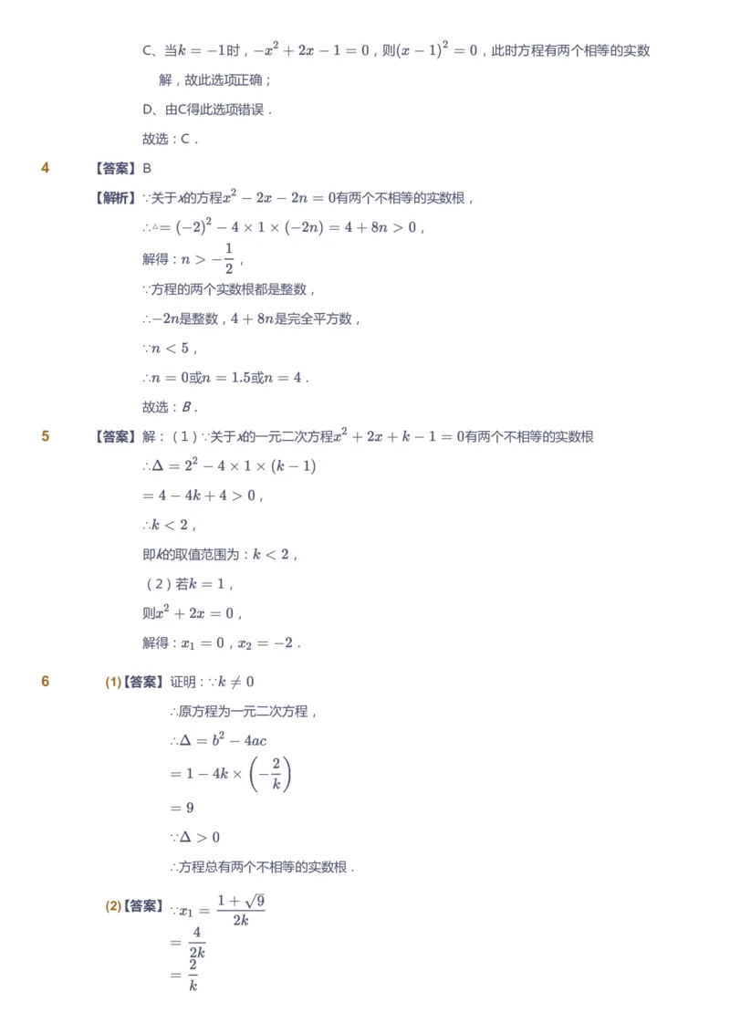 课本+自我巩固+课堂落实（答案）_《爱学习》小学初中数学和奥数资料_高斯数学爱学习课件_6人教初中能力强化_初三高斯数学能力强化_初三数学能力强化_秋数学9阶能力强化
