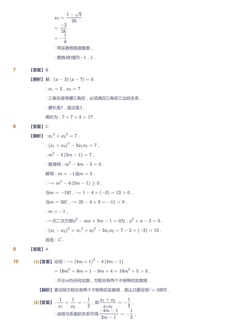 课本+自我巩固+课堂落实（答案）_《爱学习》小学初中数学和奥数资料_高斯数学爱学习课件_6人教初中能力强化_初三高斯数学能力强化_初三数学能力强化_秋数学9阶能力强化