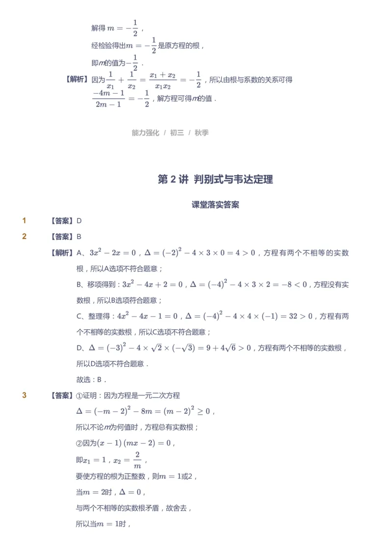 课本+自我巩固+课堂落实（答案）_《爱学习》小学初中数学和奥数资料_高斯数学爱学习课件_6人教初中能力强化_初三高斯数学能力强化_初三数学能力强化_秋数学9阶能力强化