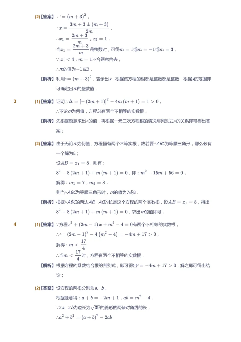 课本+自我巩固+课堂落实（答案）_《爱学习》小学初中数学和奥数资料_高斯数学爱学习课件_6人教初中能力强化_初三高斯数学能力强化_初三数学能力强化_秋数学9阶能力强化