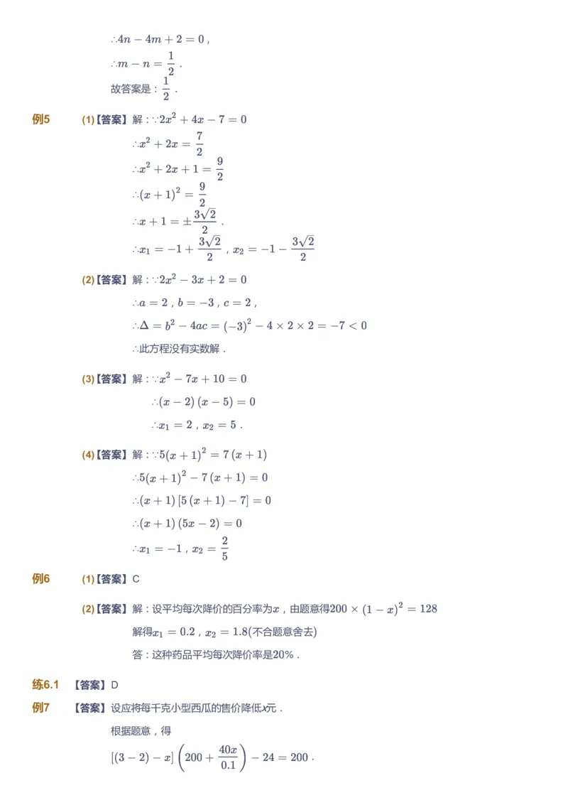 课本+自我巩固+课堂落实（答案）_《爱学习》小学初中数学和奥数资料_高斯数学爱学习课件_6人教初中能力强化_初三高斯数学能力强化_初三数学能力强化_秋数学9阶能力强化