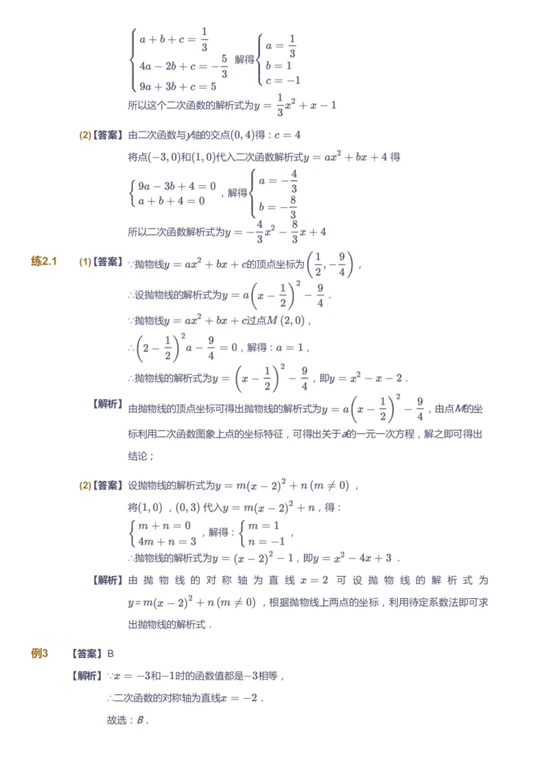 课本+自我巩固+课堂落实（答案）_《爱学习》小学初中数学和奥数资料_高斯数学爱学习课件_6人教初中能力强化_初三高斯数学能力强化_初三数学能力强化_秋数学9阶能力强化