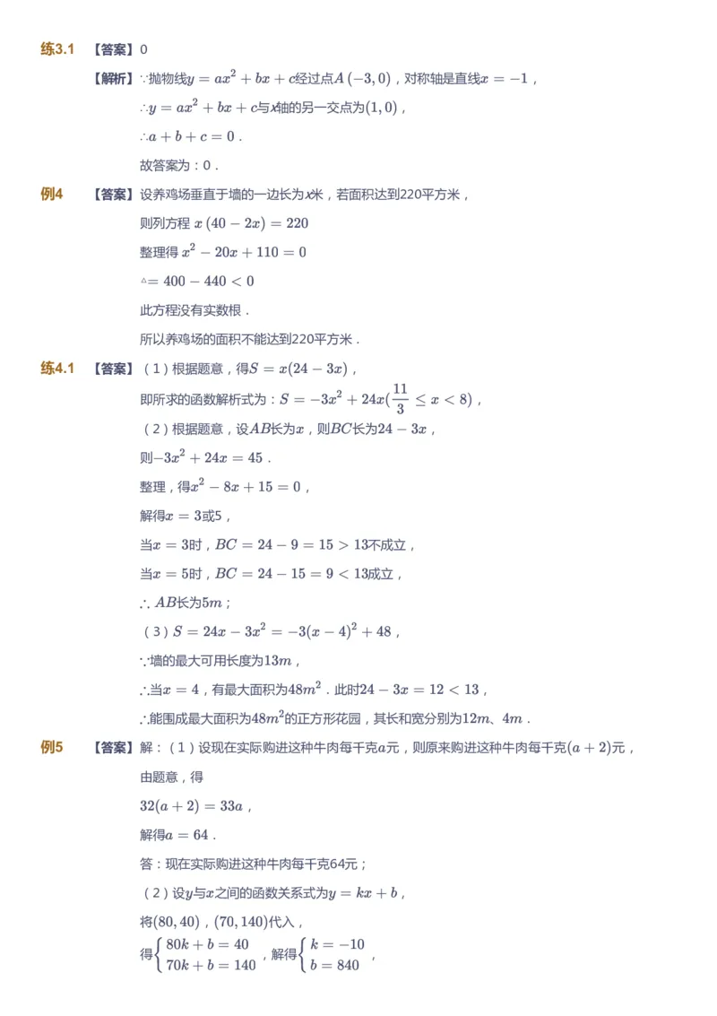 课本+自我巩固+课堂落实（答案）_《爱学习》小学初中数学和奥数资料_高斯数学爱学习课件_6人教初中能力强化_初三高斯数学能力强化_初三数学能力强化_秋数学9阶能力强化