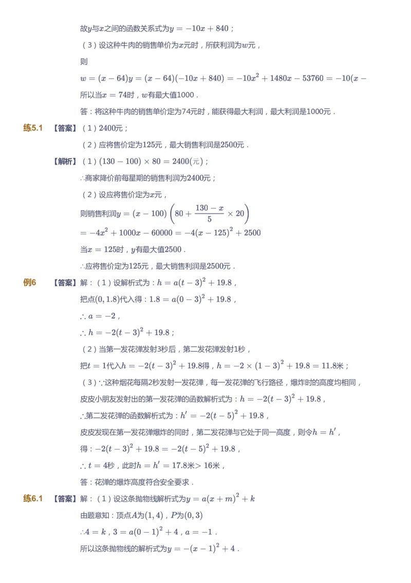 课本+自我巩固+课堂落实（答案）_《爱学习》小学初中数学和奥数资料_高斯数学爱学习课件_6人教初中能力强化_初三高斯数学能力强化_初三数学能力强化_秋数学9阶能力强化