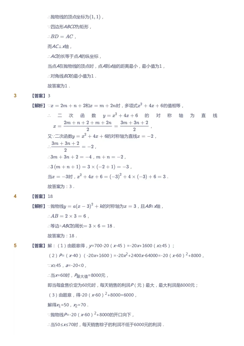 课本+自我巩固+课堂落实（答案）_《爱学习》小学初中数学和奥数资料_高斯数学爱学习课件_6人教初中能力强化_初三高斯数学能力强化_初三数学能力强化_秋数学9阶能力强化