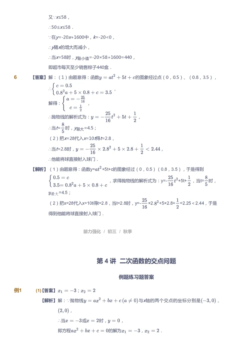 课本+自我巩固+课堂落实（答案）_《爱学习》小学初中数学和奥数资料_高斯数学爱学习课件_6人教初中能力强化_初三高斯数学能力强化_初三数学能力强化_秋数学9阶能力强化