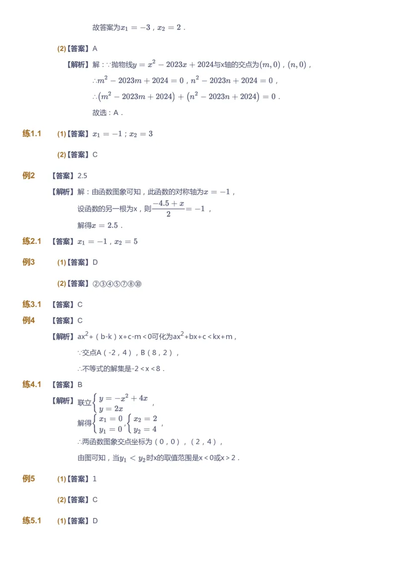课本+自我巩固+课堂落实（答案）_《爱学习》小学初中数学和奥数资料_高斯数学爱学习课件_6人教初中能力强化_初三高斯数学能力强化_初三数学能力强化_秋数学9阶能力强化