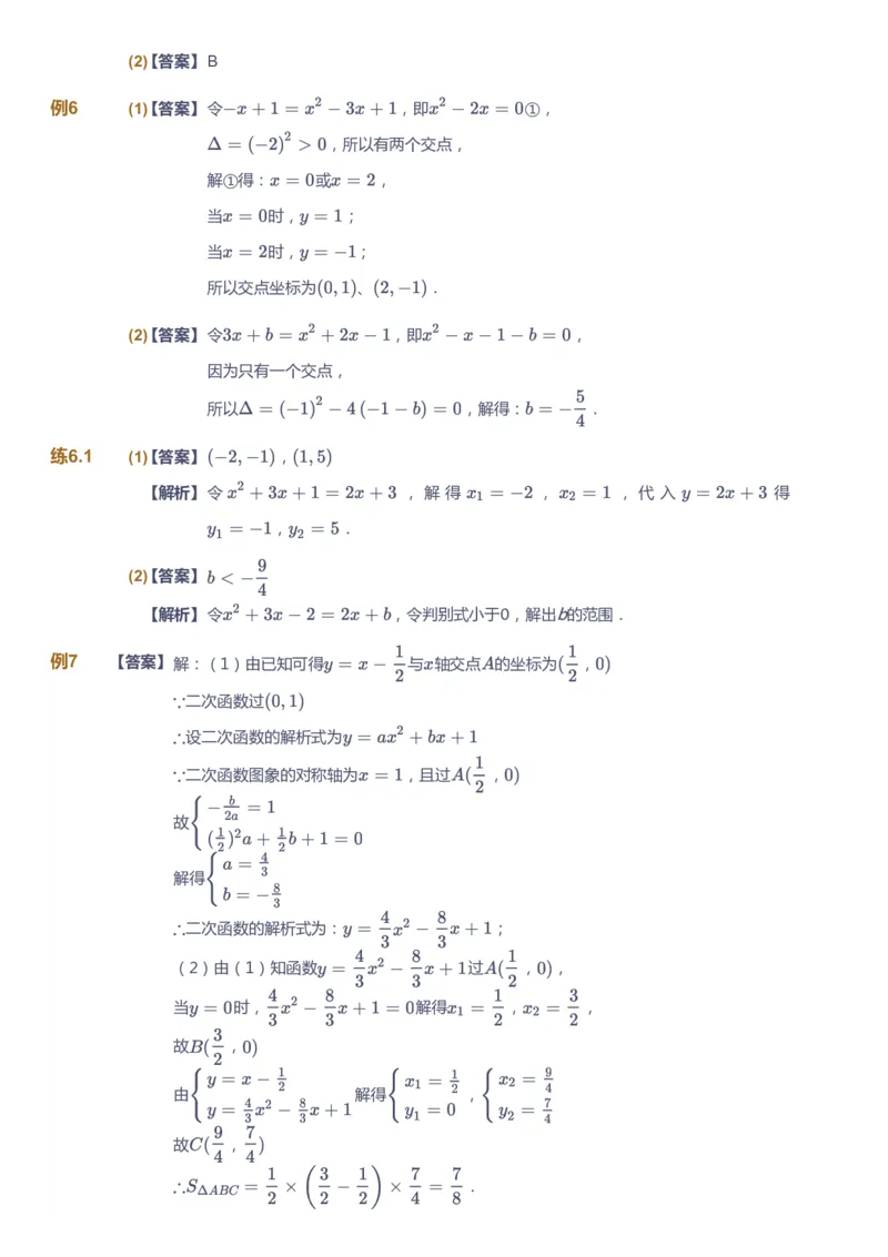 课本+自我巩固+课堂落实（答案）_《爱学习》小学初中数学和奥数资料_高斯数学爱学习课件_6人教初中能力强化_初三高斯数学能力强化_初三数学能力强化_秋数学9阶能力强化