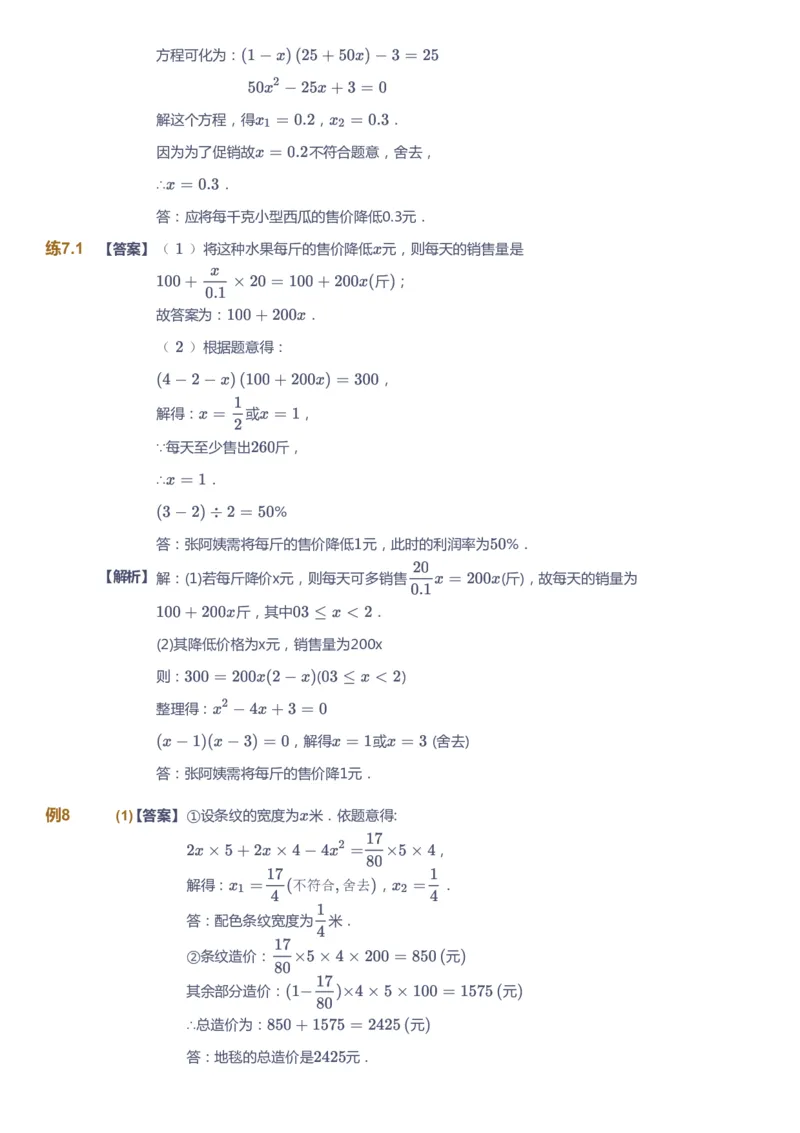 课本+自我巩固+课堂落实（答案）_《爱学习》小学初中数学和奥数资料_高斯数学爱学习课件_6人教初中能力强化_初三高斯数学能力强化_初三数学能力强化_秋数学9阶能力强化
