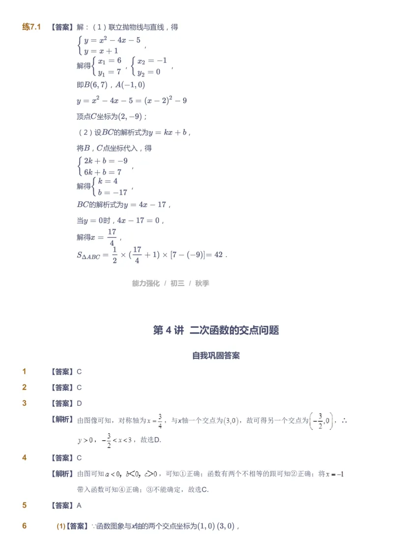 课本+自我巩固+课堂落实（答案）_《爱学习》小学初中数学和奥数资料_高斯数学爱学习课件_6人教初中能力强化_初三高斯数学能力强化_初三数学能力强化_秋数学9阶能力强化