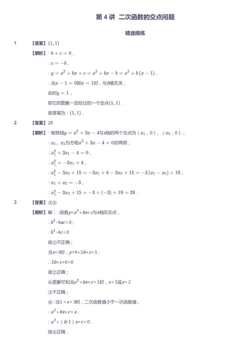 课本+自我巩固+课堂落实（答案）_《爱学习》小学初中数学和奥数资料_高斯数学爱学习课件_6人教初中能力强化_初三高斯数学能力强化_初三数学能力强化_秋数学9阶能力强化