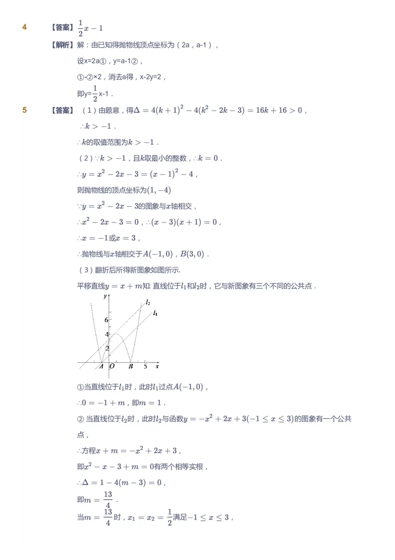 课本+自我巩固+课堂落实（答案）_《爱学习》小学初中数学和奥数资料_高斯数学爱学习课件_6人教初中能力强化_初三高斯数学能力强化_初三数学能力强化_秋数学9阶能力强化